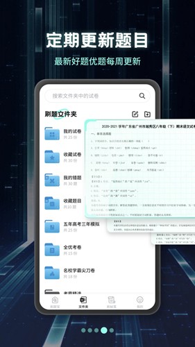 考霸刷题宝app