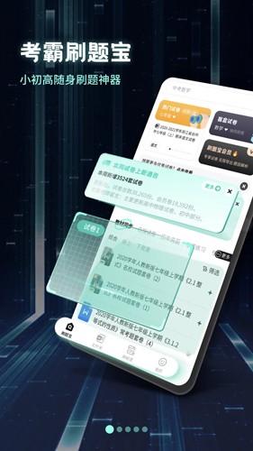 考霸刷题宝app