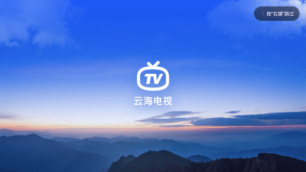 云海直播电视app最新版