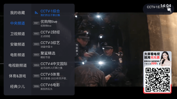 云海直播电视app最新版