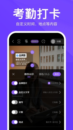 定制水印时间相机app