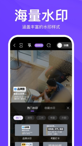 定制水印时间相机app