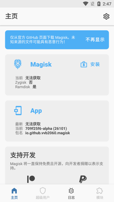 magisk alpha最新版
