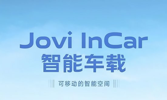 vivo智能车载app
