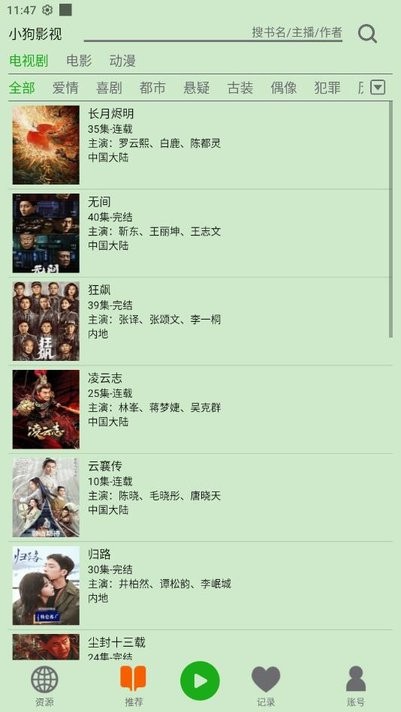 2023飞鸟听书软件