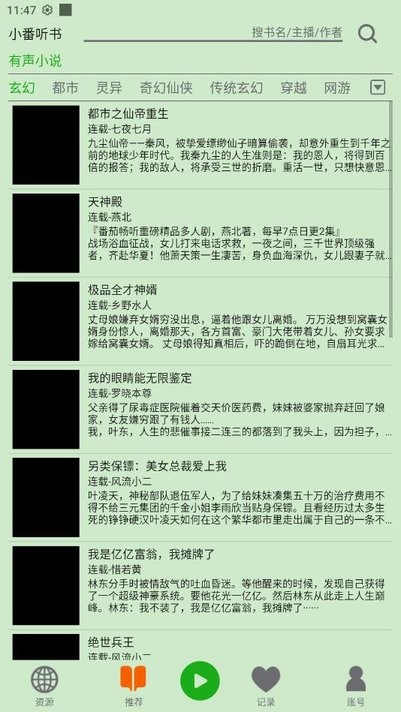 2023飞鸟听书软件