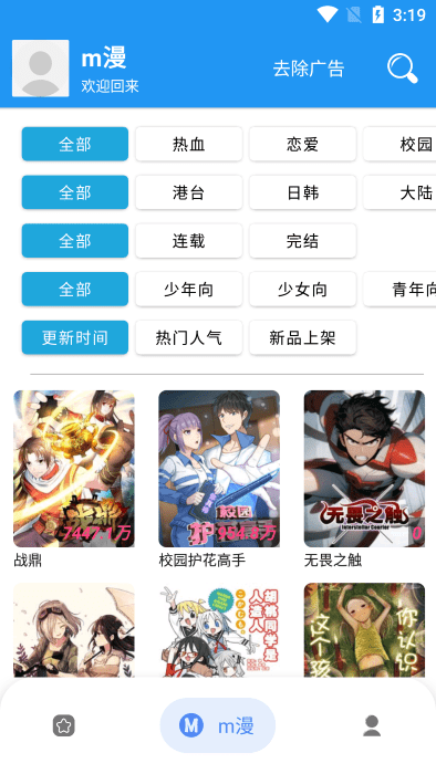 m漫app官方版