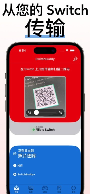 switchbuddy官方版