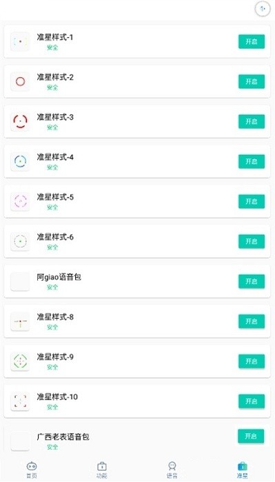 吉吉软件库app手机版