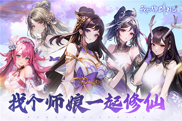 我的御剑日记台版