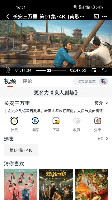 良人剧场app