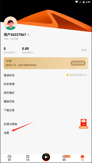 番茄畅听如何注销账号