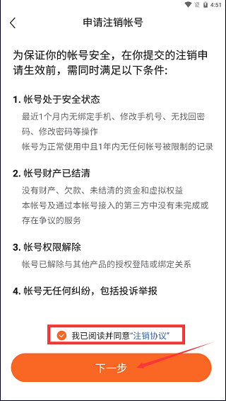 番茄畅听如何注销账号