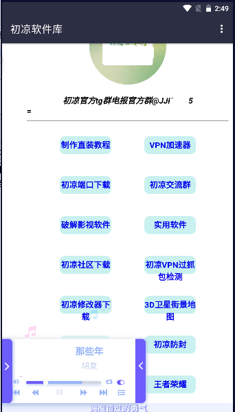 初凉软件库3.7