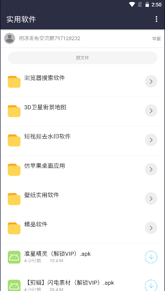 初凉软件库3.7