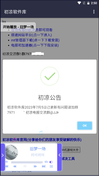 初凉软件库3.7