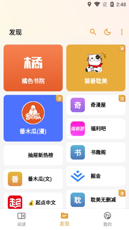 猫番阅读