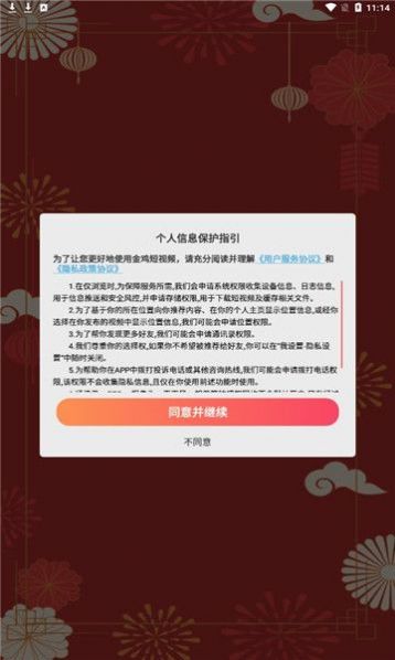 金鸡短视频app下载安装