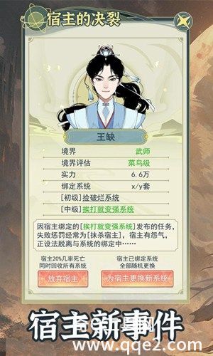 穿越者系统模拟