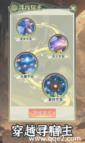 穿越者系统模拟