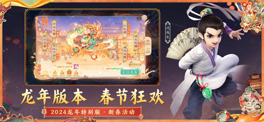 大话西游龙年版本