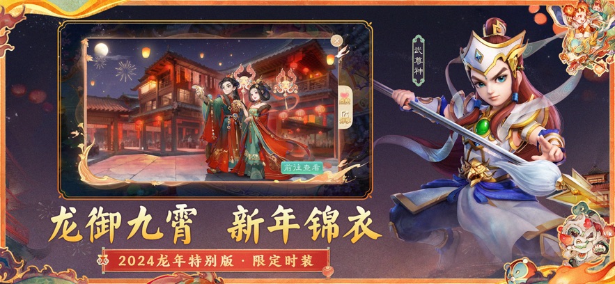 大话西游龙年版本