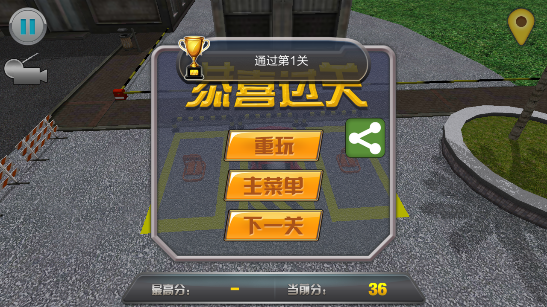 停车大师3d