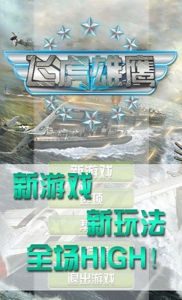 飞虎雄鹰