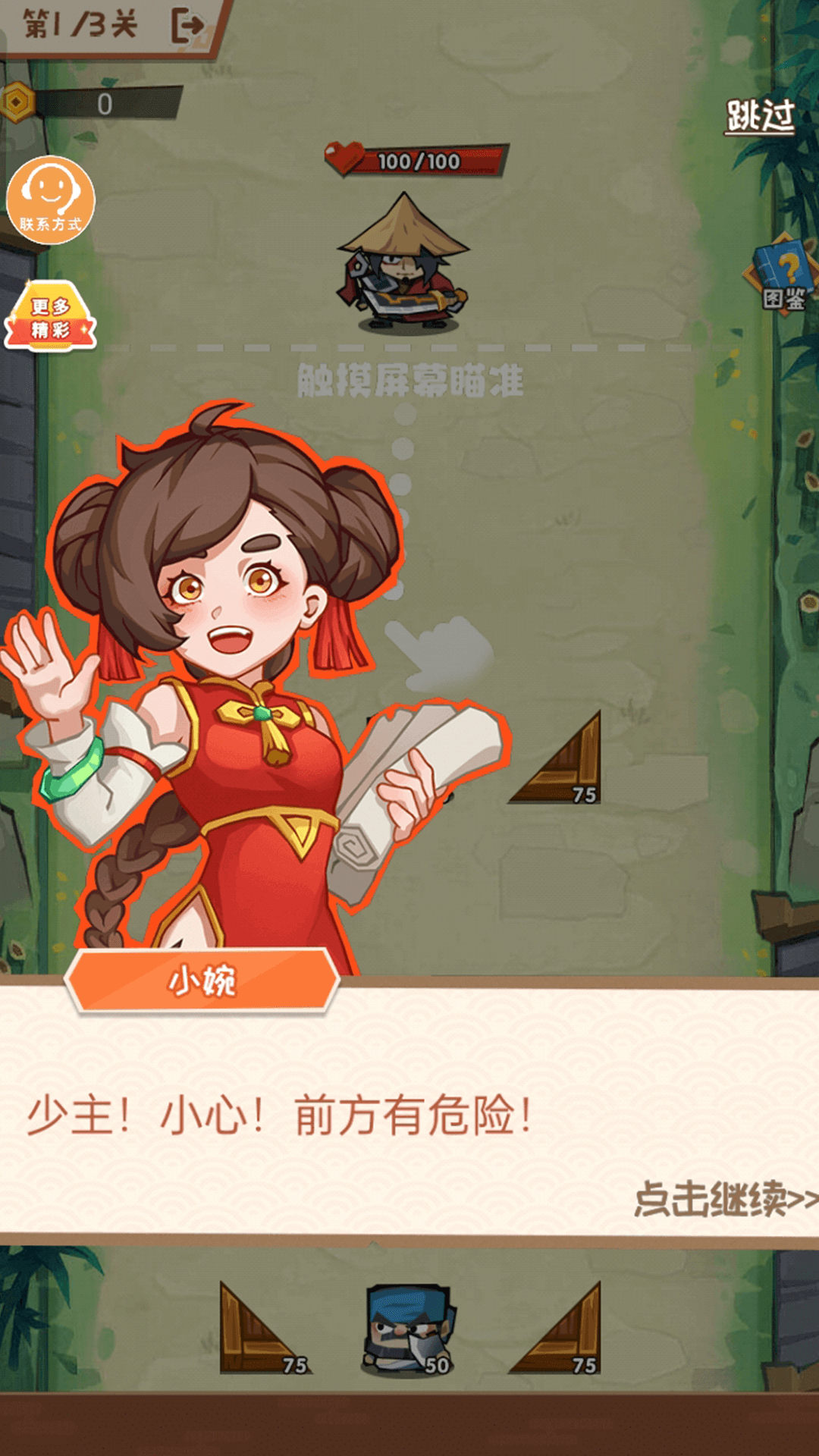 射箭我最准游戏