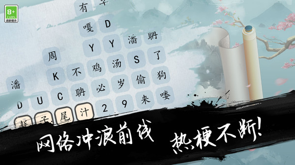我爱学习游戏