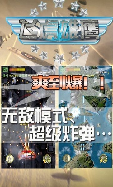 飞虎雄鹰