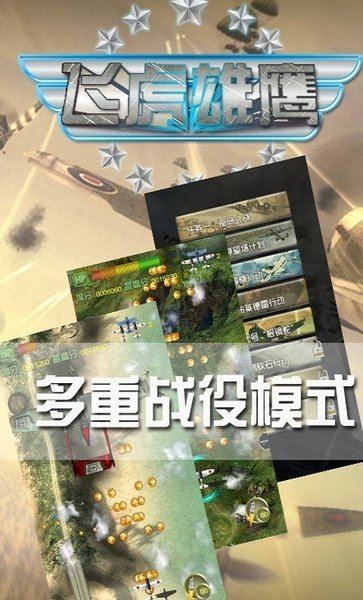 飞虎雄鹰