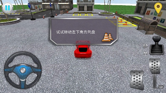 停车大师3d