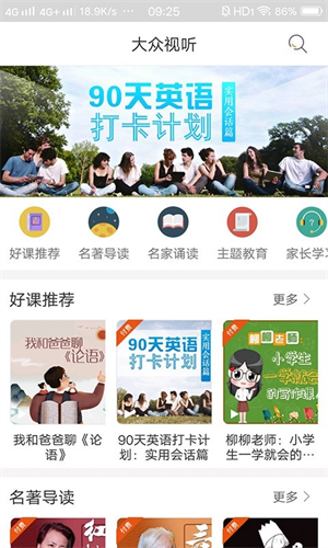 快点听