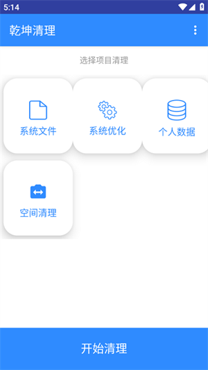 乾坤清理