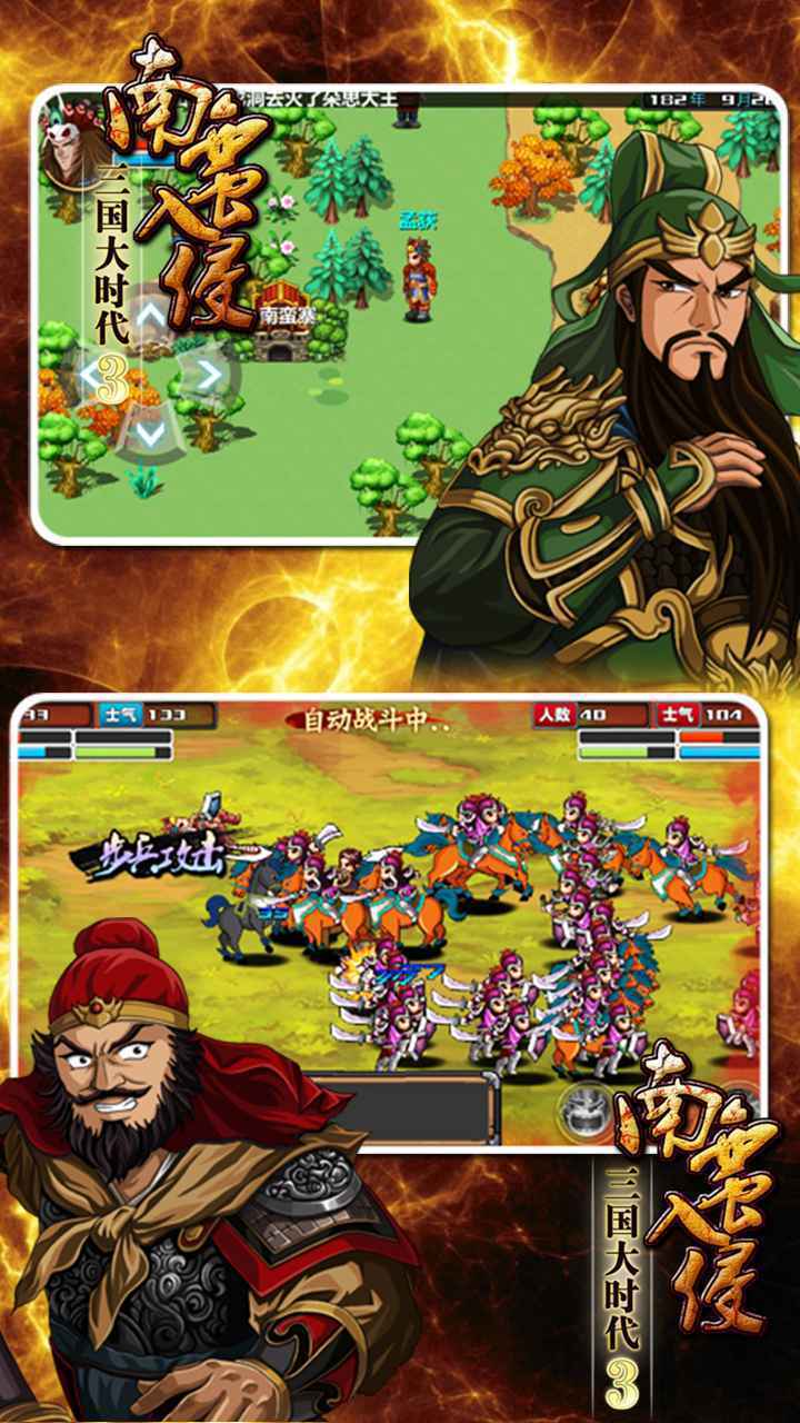 三国大时代3上帝版支持安卓手机