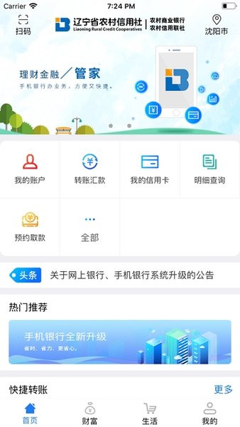 辽宁农村信用社app