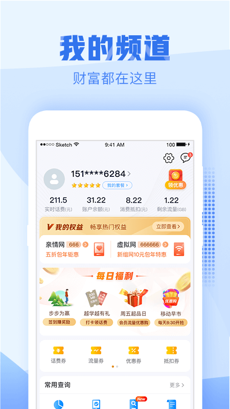 中国浙江移动app最新版(更名中国移动浙江)