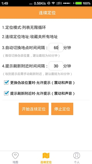 云游虚拟定位app