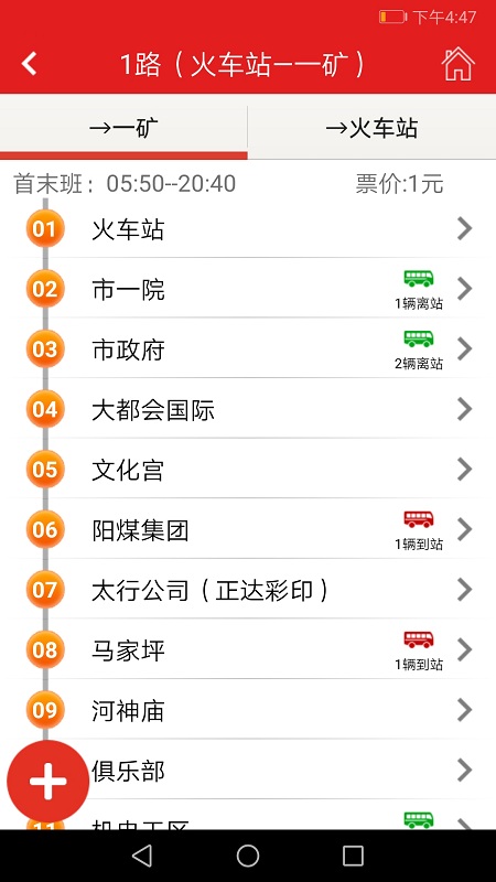 山西阳泉掌上公交软件(改名阳泉公交通)