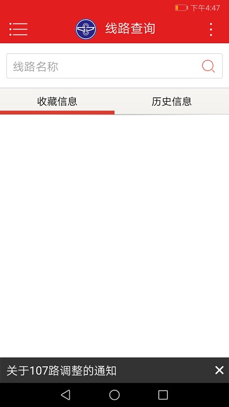 山西阳泉掌上公交软件(改名阳泉公交通)