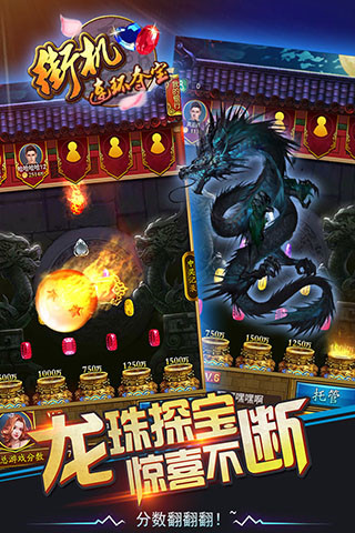 街机连环夺宝百度版