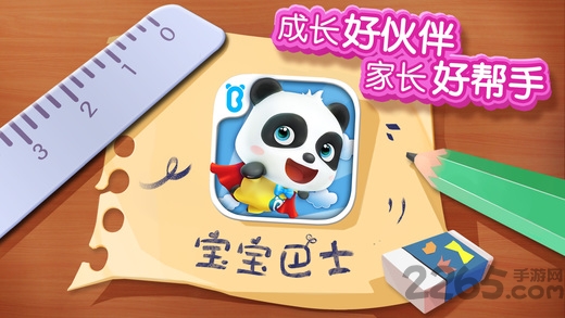 宝宝巴士宝宝玩具小镇手机版