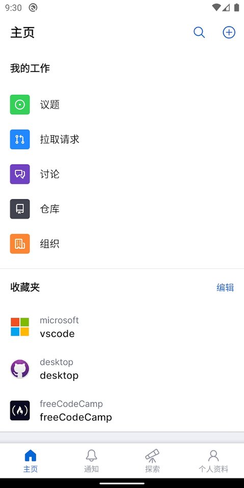 github手机版中文版