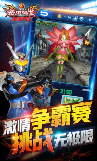 铠甲勇士之英雄传说三周年版