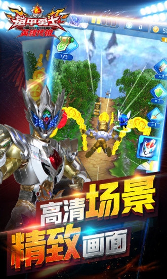 铠甲勇士之英雄传说三周年版