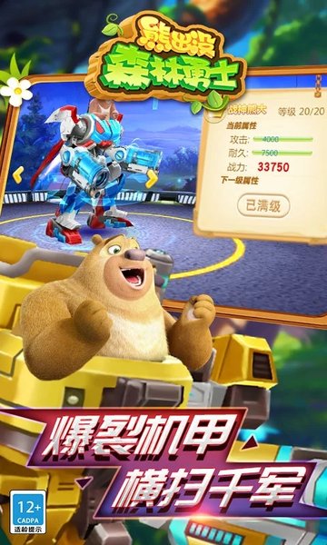 熊出没森林勇士游戏