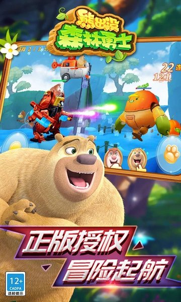 熊出没森林勇士游戏