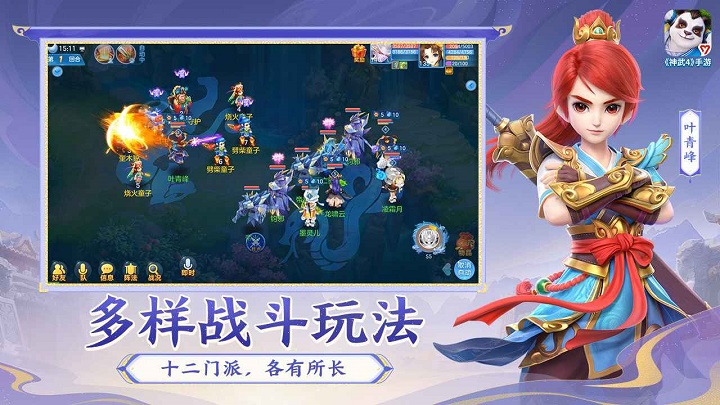 神武4手游网易客户端