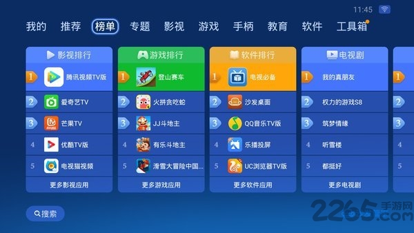沙发管家手机版最新版2024